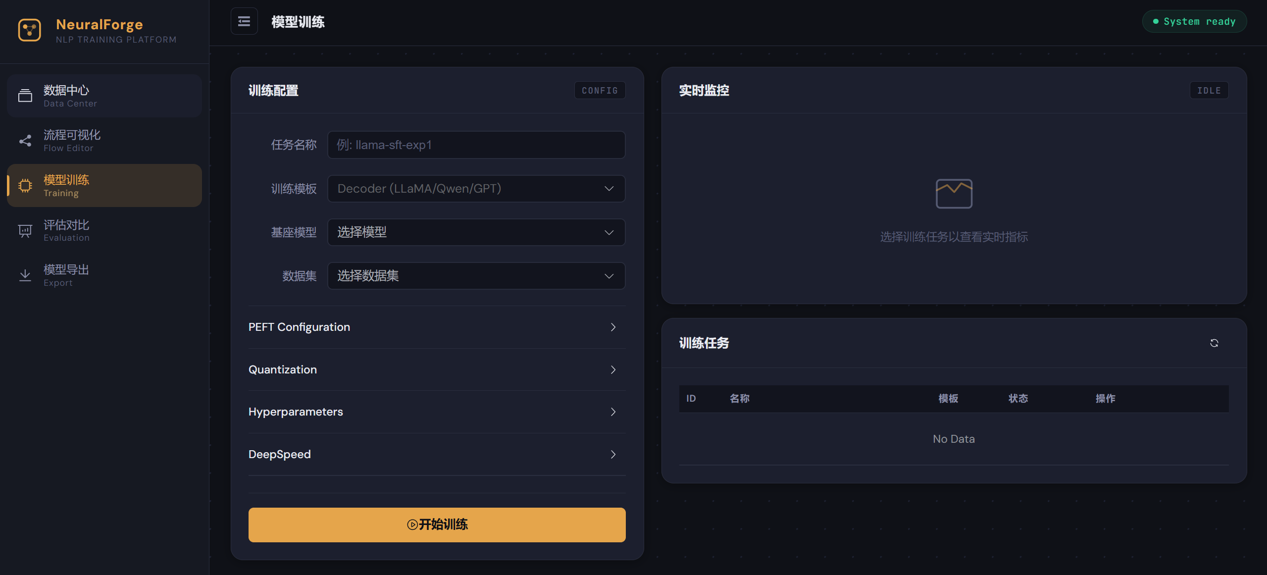 NLP 实训平台 图11