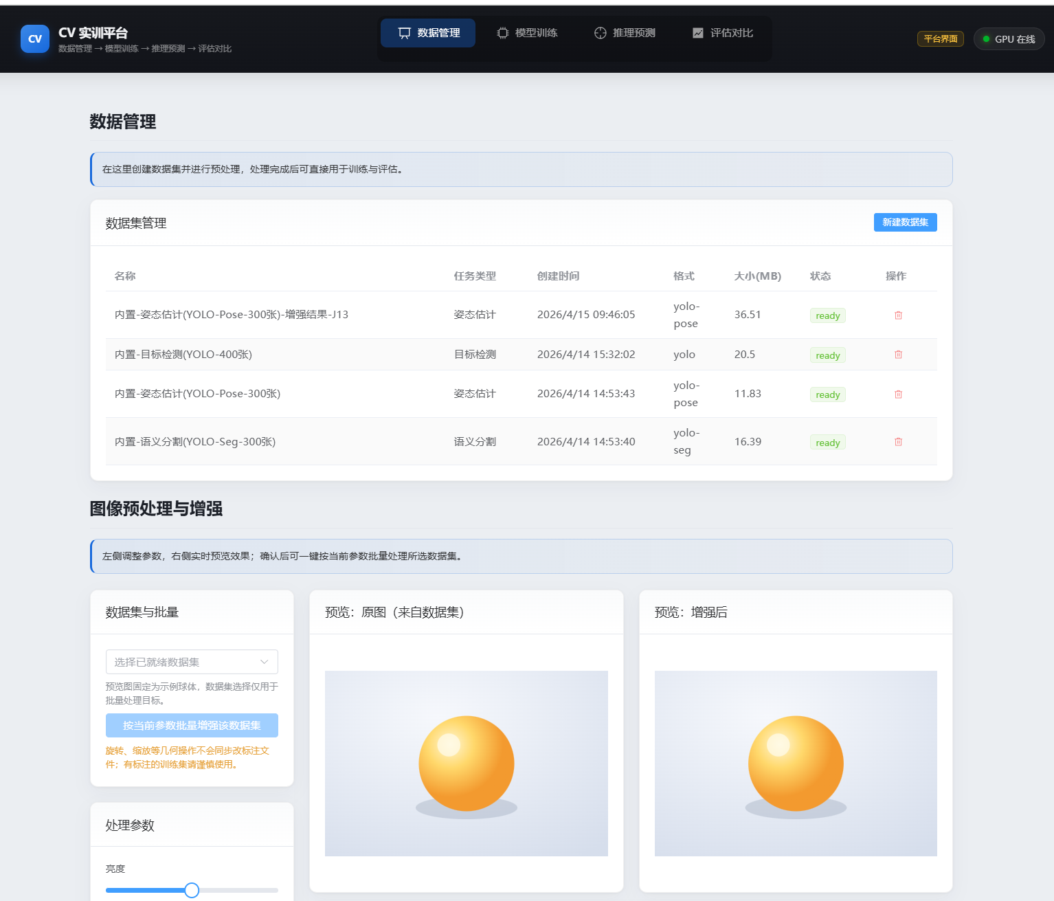 计算机视觉实训平台 图5