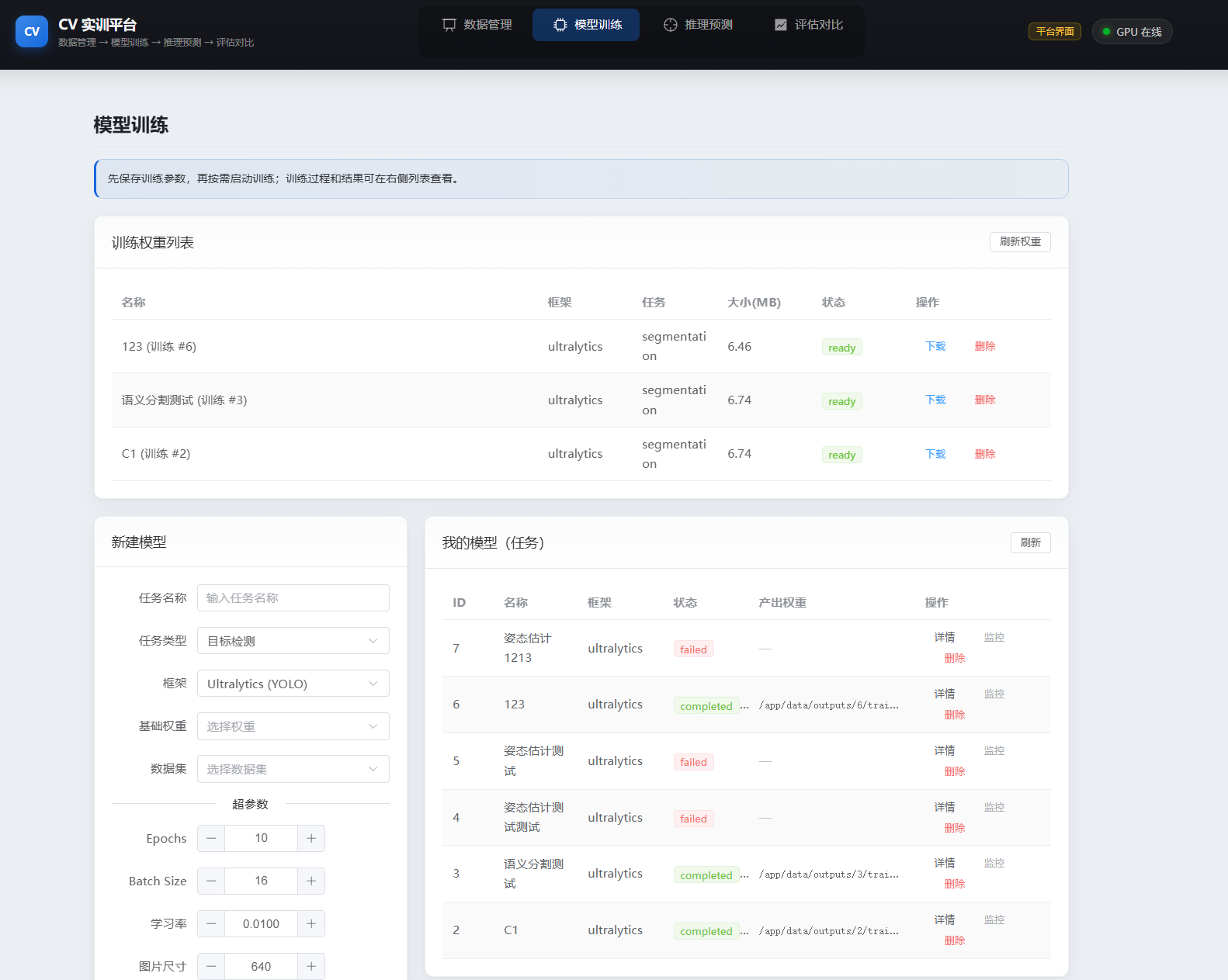 计算机视觉实训平台 图6