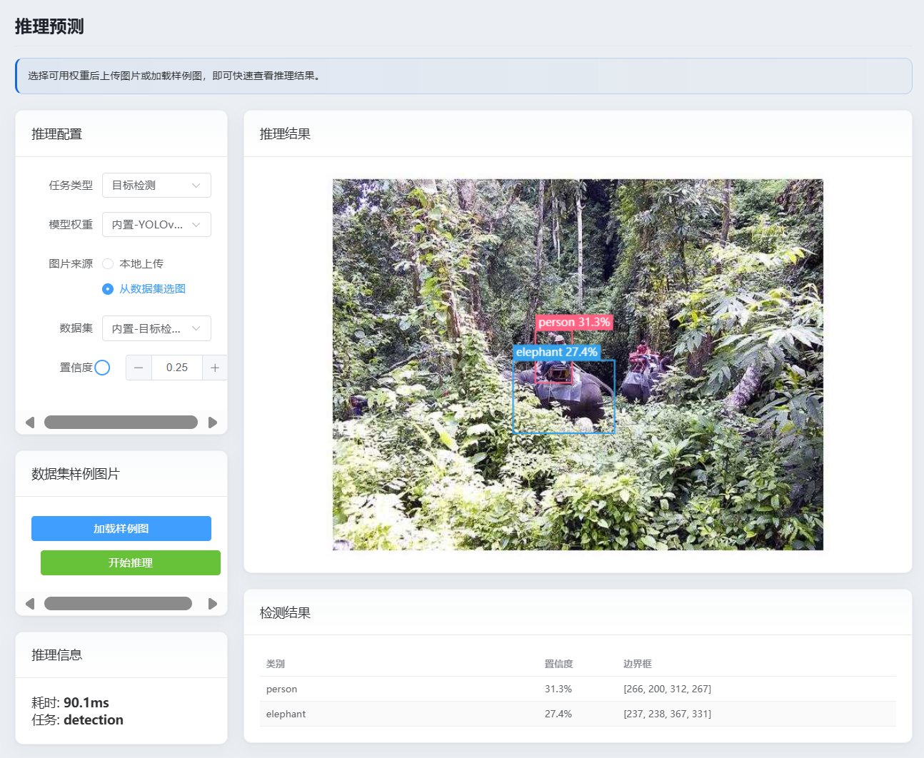 计算机视觉实训平台 图7