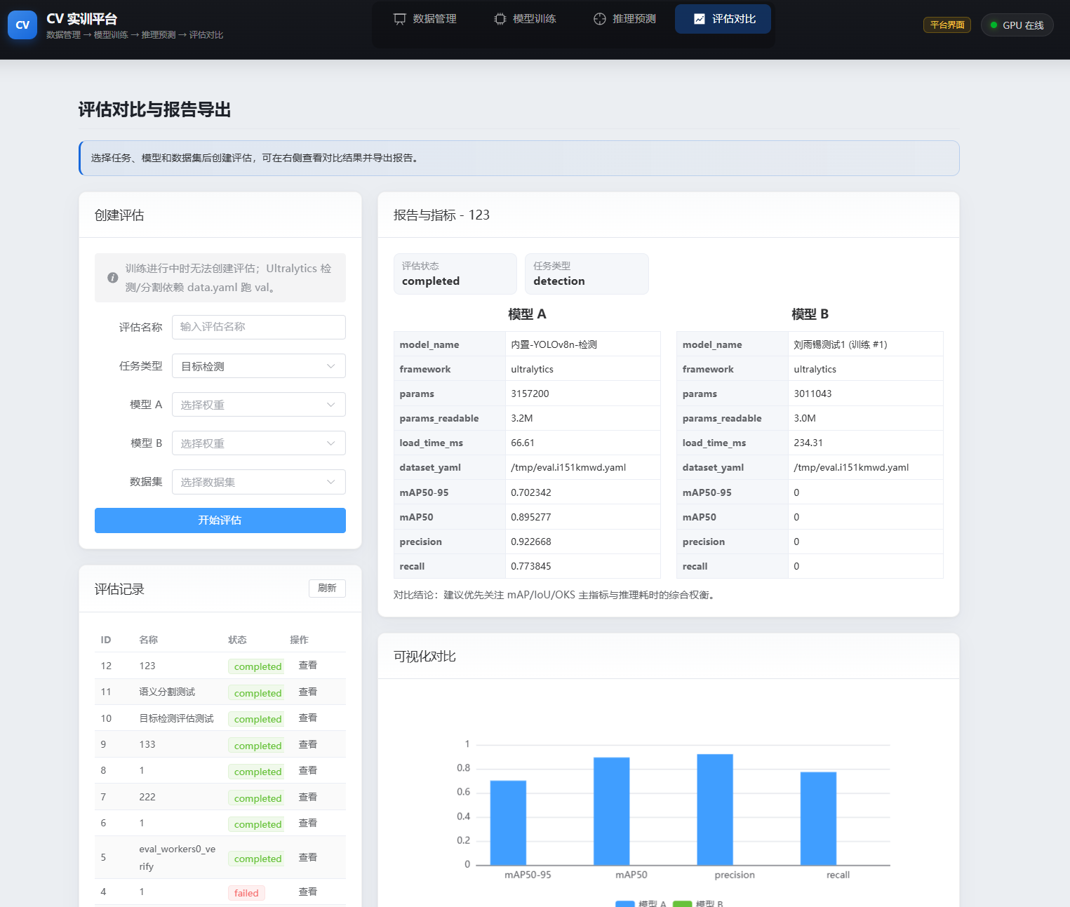计算机视觉实训平台 图8